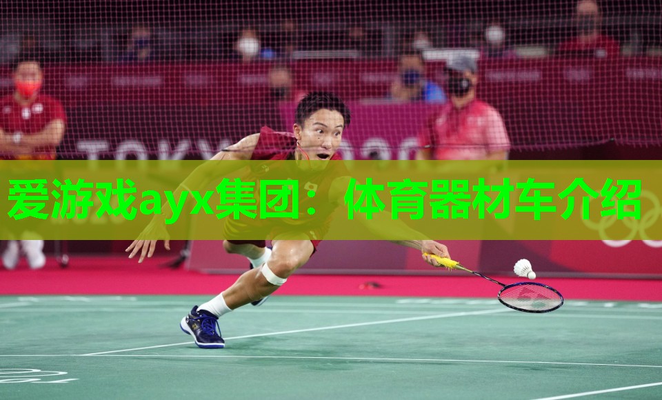 体育器材车介绍